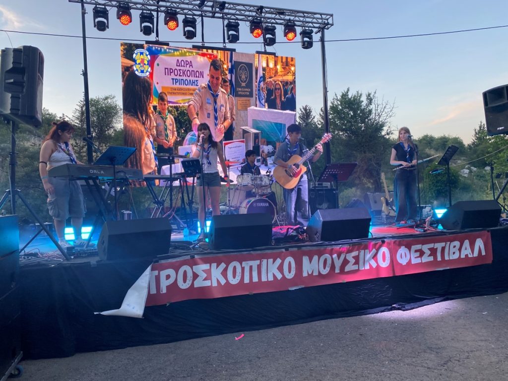 Εμπνέει κόσμο το προσκοπικό μουσικό φεστιβάλ της Τρίπολης