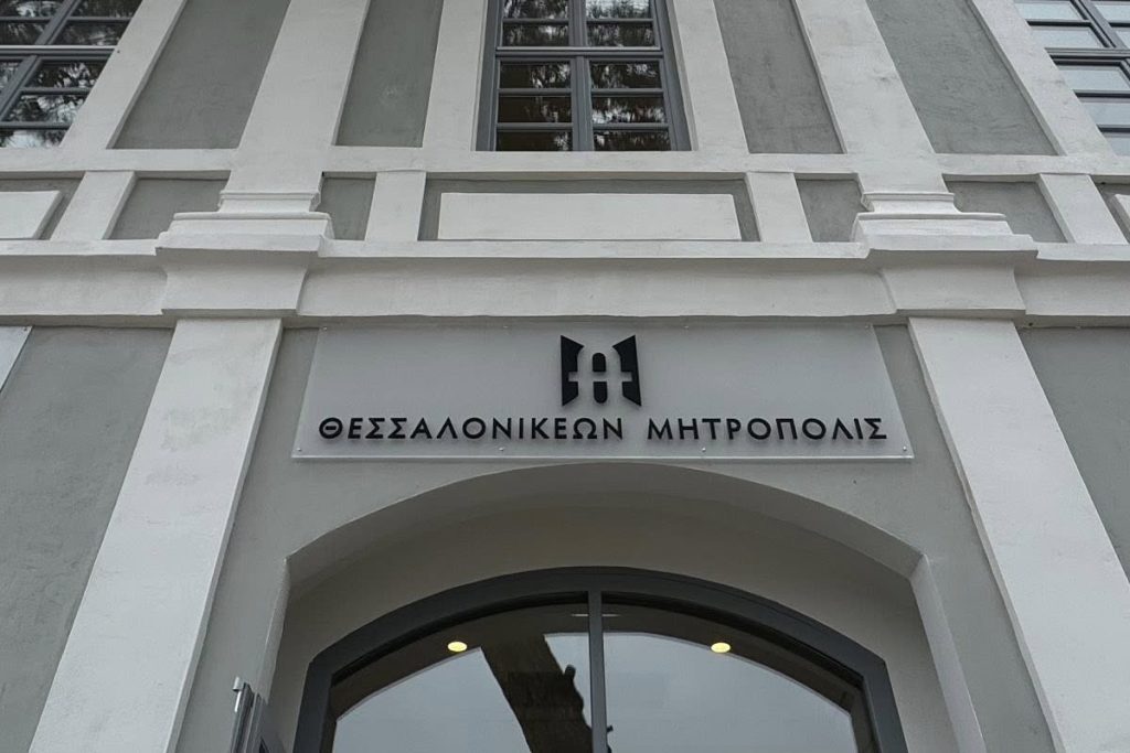 Θεσσαλονίκη: Με τριήμερο εκδηλώσεων ανοίγει τις πύλες του για το κοινό το Μητροπολιτικό πάρκο Παύλου Μελά