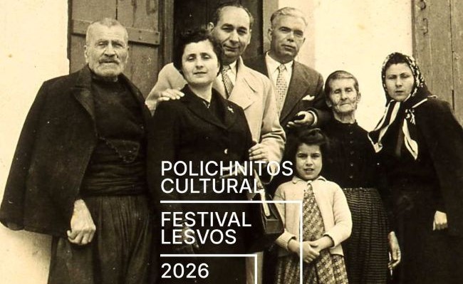 Polichnitos Cultural Festival Lesvos, το πρώτο διεθνές πολιτιστικό φεστιβάλ του Πολιχνίτου  ​