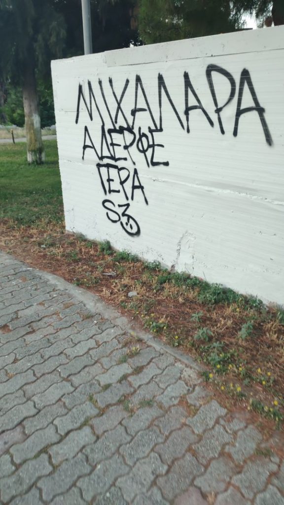 Άγνωστοι βανδάλισαν ξανά με συνθήματα την Καλαμαριά