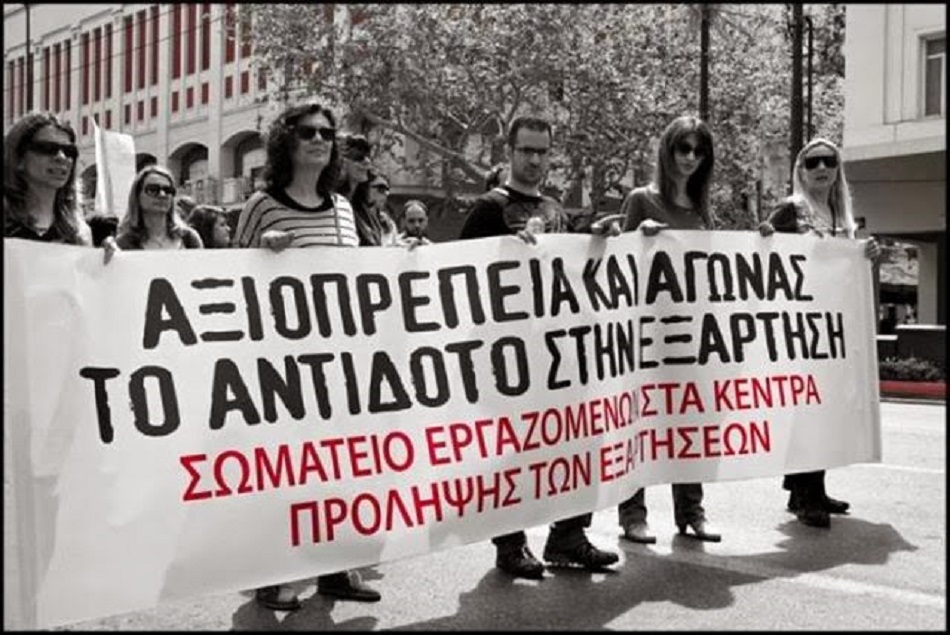 Παγκόσμια Ημέρα κατά των Ναρκωτικών η 26η Ιουνίου – Απεργούν οι εργαζόμενοι στα Κέντρα Πρόληψης  ​