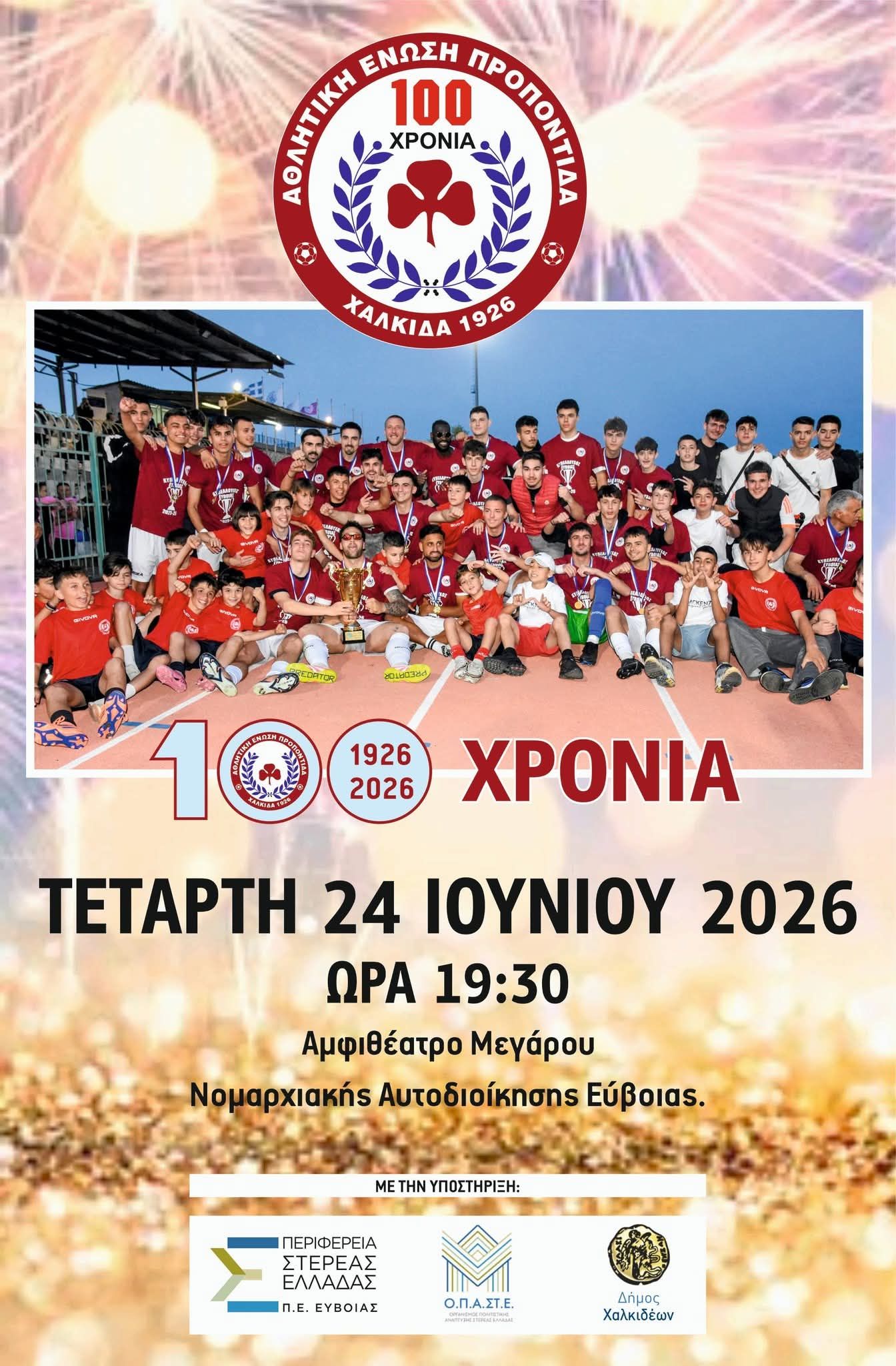propontida-1 Ένας αιώνας στα γήπεδα για την Προποντίδα Χαλκίδας, δημιούργημα των Μικρασιατών προσφύγων