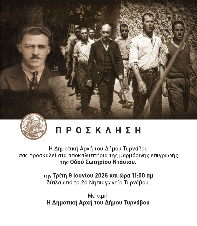 Μαρμάρινη επιγραφή για τον Τυρναβίτη αγωνιστή Σωτήρη Ντάσιο