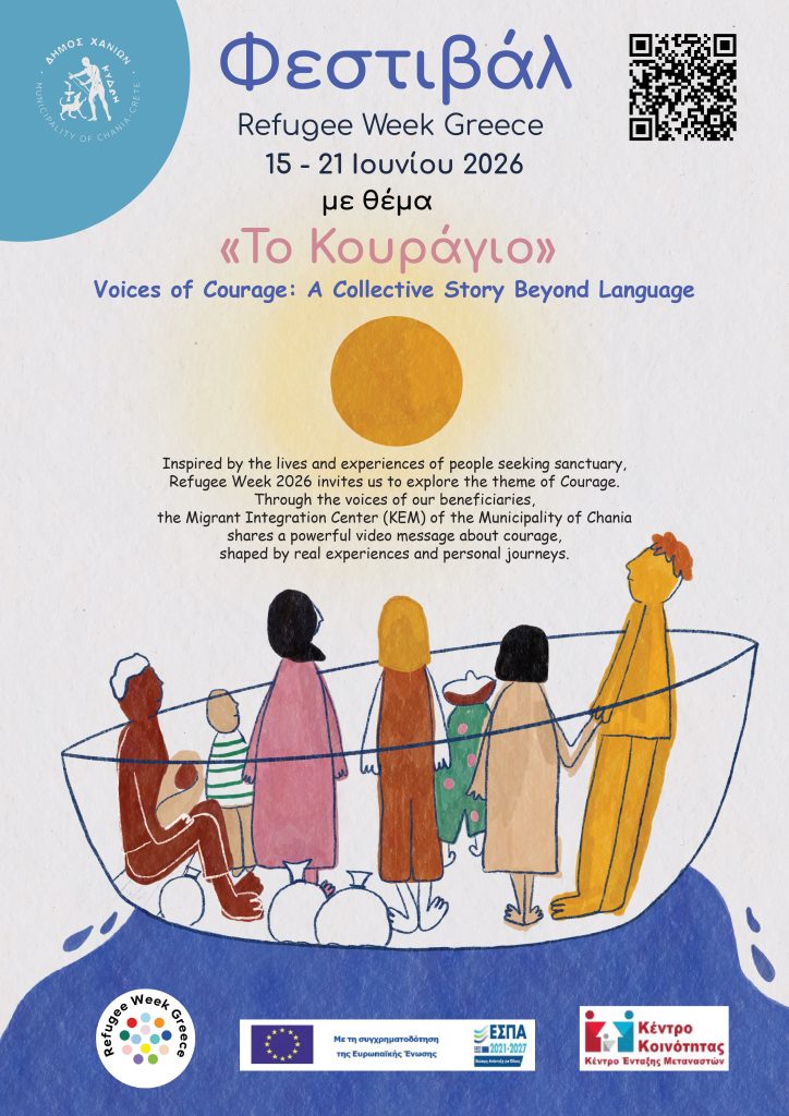 ΚΕΜ Χανίων: “Voices of Courage” – Μια πολυγλωσσική ιστορία κουράγιου για το Refugee Week 2026