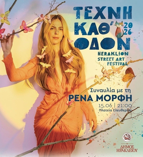 Ηράκλειο: Ξεκινάει σήμερα το 11ο Φεστιβάλ “Τέχνη Καθ’ Οδόν” του δήμου Ηρακλείου με τη συμμετοχή εκατοντάδων καλλιτεχνών
