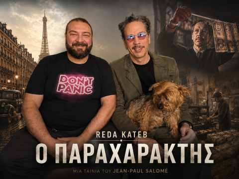 Το τελευταίο σύμβολο <br> της μετεμφυλιακής Ελλάδας
