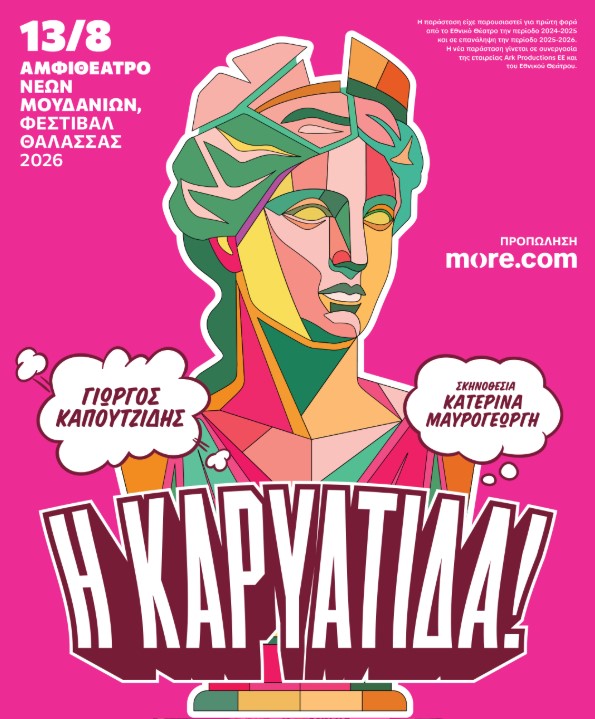 Χαλκιδική – Φεστιβάλ Θάλασσας 2026: Πλούσιο πρόγραμμα με θέατρο, μουσική και μεγάλες συναυλίες στα Νέα Μουδανιά