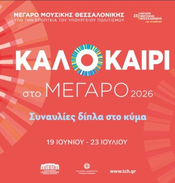 Τεχνητή νοημοσύνη και εικονικοί κόσμοι στην 10<sup>η</sup> έκθεση Άρτας