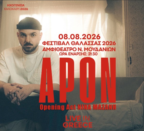 Χαλκιδική – Φεστιβάλ Θάλασσας 2026: Πλούσιο πρόγραμμα με θέατρο, μουσική και μεγάλες συναυλίες στα Νέα Μουδανιά