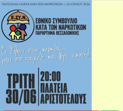 Θεσσαλονίκη: Ο Δήμος Πυλαίας-Χορτιάτη παρουσιάζει τη μουσικοθεατρική παράσταση «Στολίδες Στίχων»