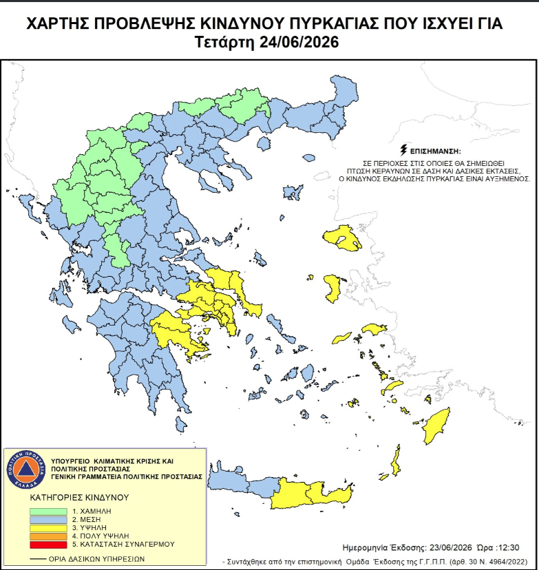 Υψηλός κίνδυνος πυρκαγιάς σήμερα σε πολλές περιοχές της χώρας (χάρτης)