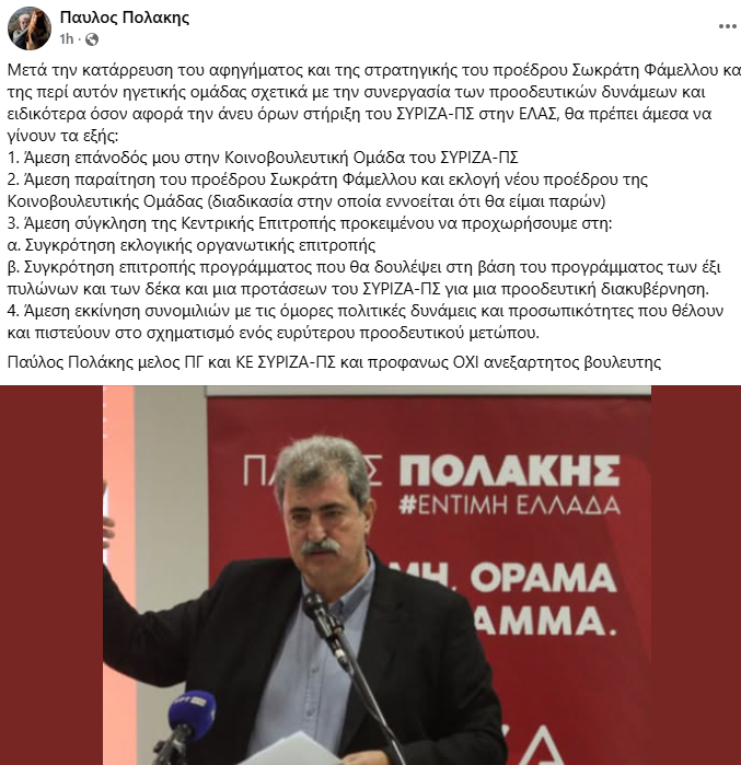 ΣΥΡΙΖΑ: Ο Πολάκης ζητά την παραίτηση Φάμελλου