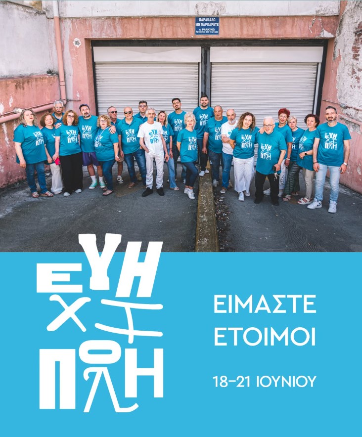 «Βέροια -Εύηχη πόλη»: Μια 4ήμερη υπαίθρια μουσική γιορτή για 18η χρονιά από τoν Δήμο Βέροιας