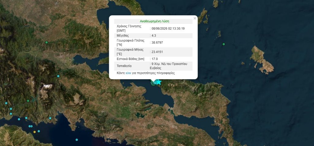 Νέος σεισμός 4,3 Ρίχτερ στην Εύβοια – Κλειστά τα Δημοτικά, ξεκινούν σήμερα οι αυτοψίες