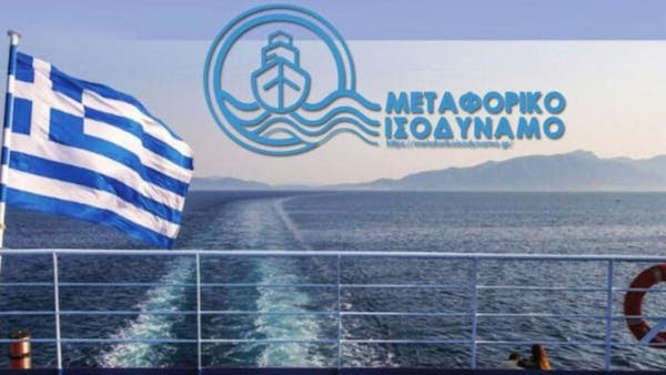 Επιμελητήριο Χανίων: Υποβολή αίτησης χρηματοδότησης του μέτρου “Μεταφορικού Ισοδύναμου Επιχειρήσεων” για το 2023