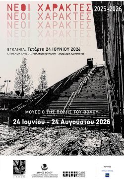 Εκδήλωση για το κτηματολόγιο και τους δασικούς χάρτες