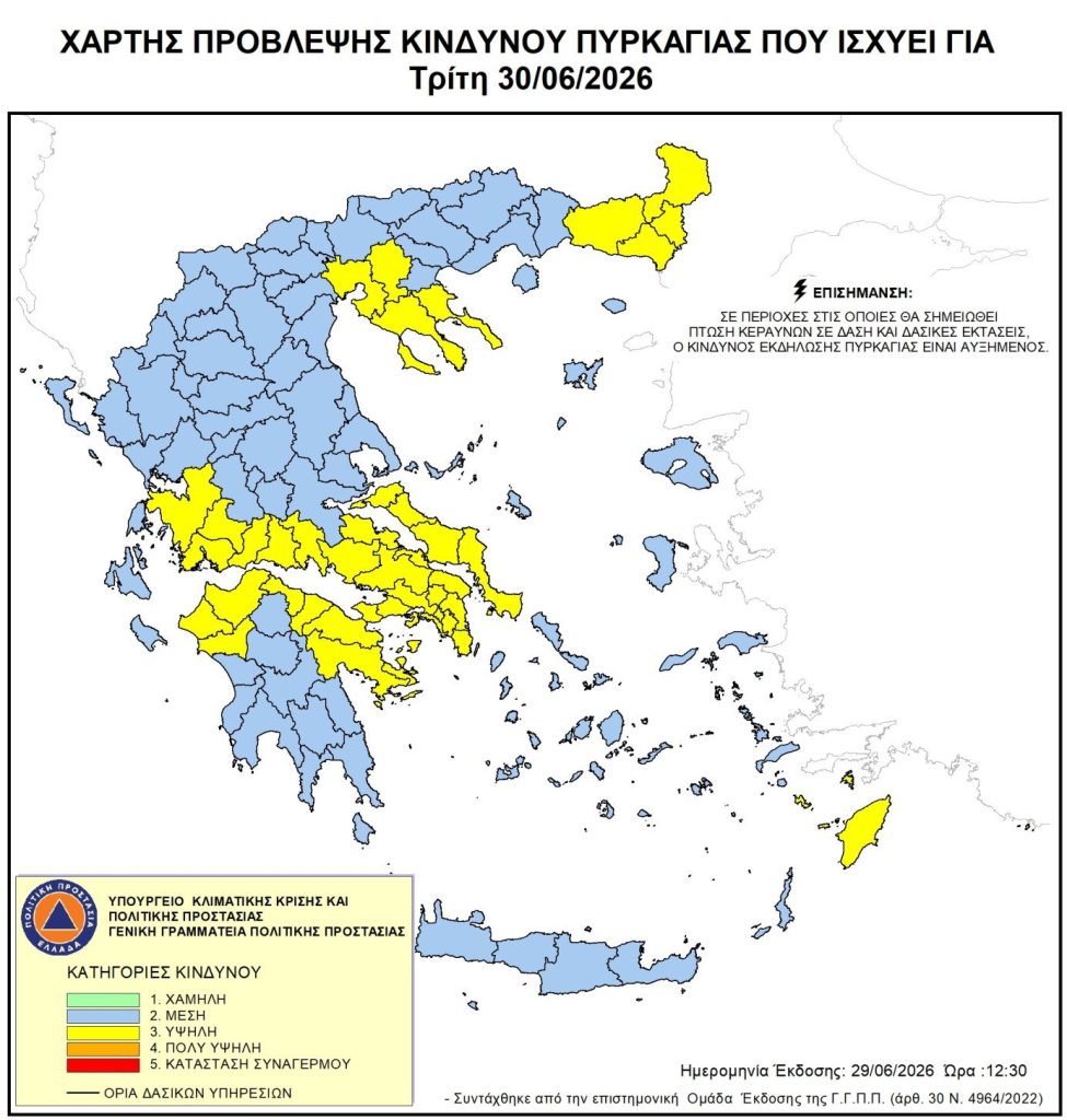 Υψηλός κίνδυνος πυρκαγιάς στη Ροδόπη – Απαγόρευση κυκλοφορίας σε δάση και άλση