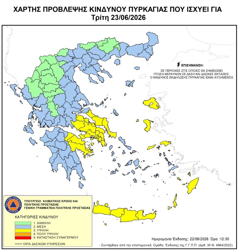Υψηλός κίνδυνος πυρκαγιάς σήμερα σε πολλές περιοχές της χώρας (χάρτης)
