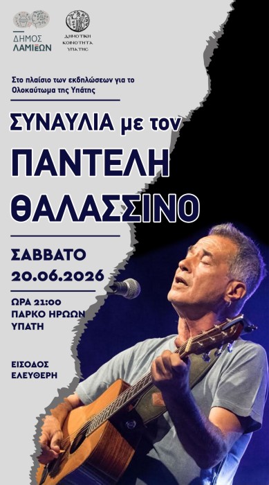 ypati-1 Υπάτη: To Ολοκαύτωμα της 17ης Ιουνίου 1944 από τα Ες Ες