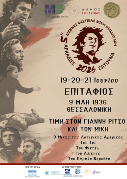 Στην Τρίπολη το 7ο συνέδριο των φαρμακοποιών της Πελοποννήσου