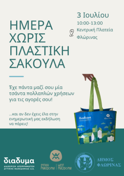 Επίσκεψη Δ. Κουτσούμπα στη Φλώρινα
