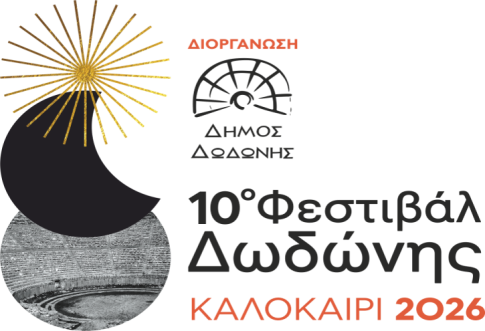 <strong>Λειτουργία Τελωνείου και στους Δρυμάδες Πωγωνίου</strong>