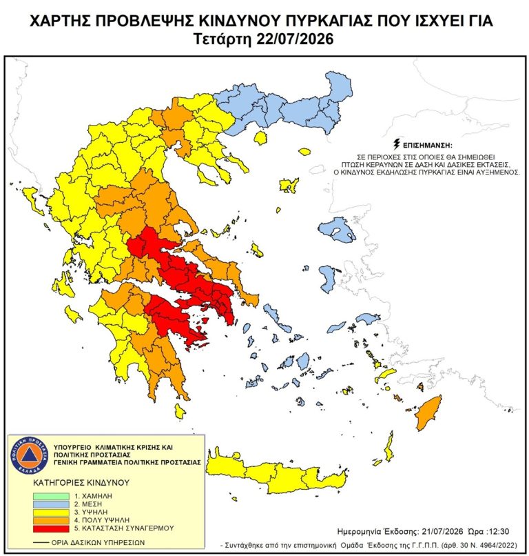 Ιωάννινα: Υψηλός κίνδυνος πυρκαγιάς και περιορισμοί στις δασικές περιοχές