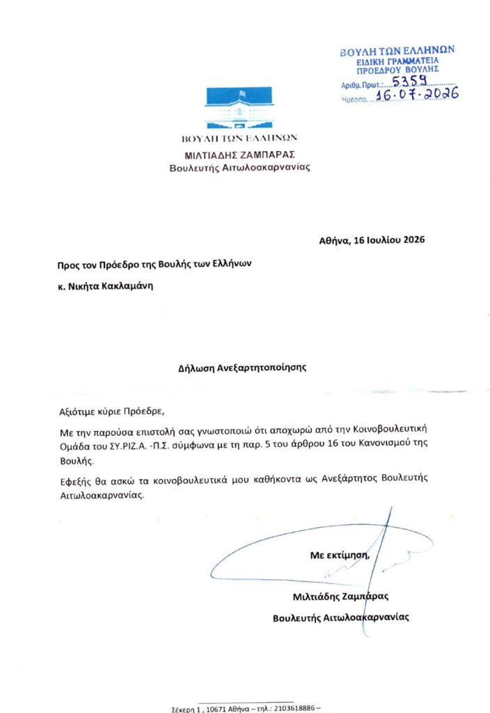 Ανεξάρτητος βουλευτής ο Μιλτιάδης Ζαμπάρας – Αποχώρησε από την ΚΟ του ΣΥΡΙΖΑ