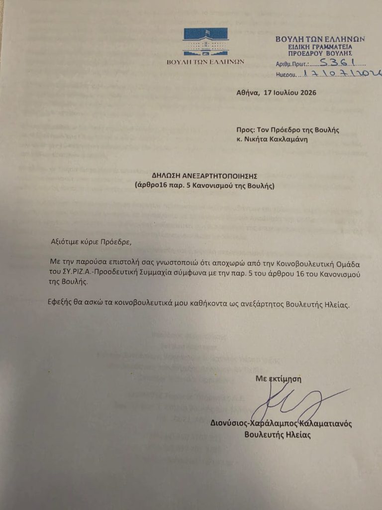 ΣΥΡΙΖΑ: Ανεξαρτητοποιήθηκε και ο Δ. Καλαματιανός