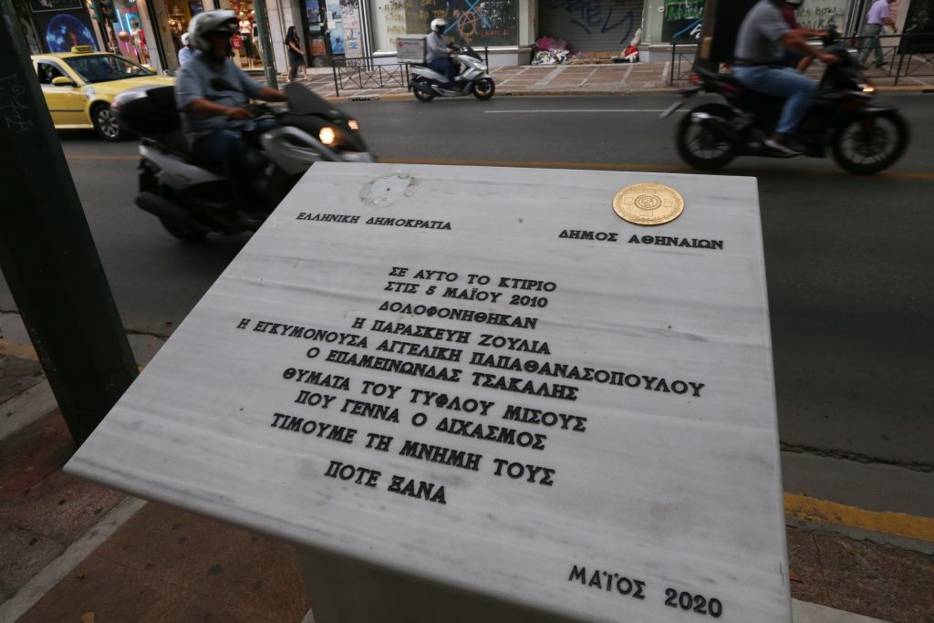Η επίσημη ανακοίνωση της ΕΛ.ΑΣ. για την υπόθεση Marfin – Τα νέα στοιχεία της έρευνας