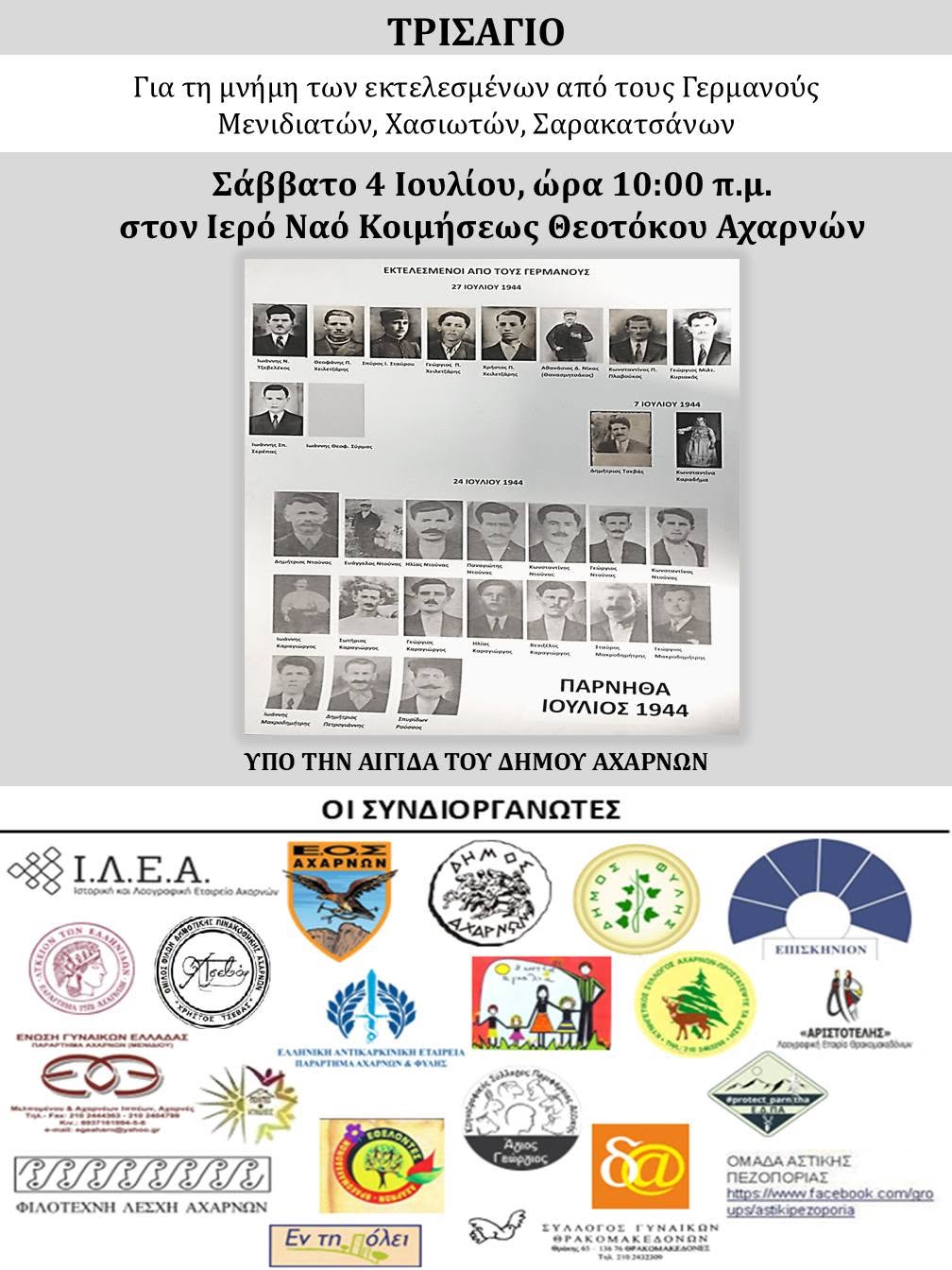 Τα εγκλήματα των Γερμανών τον Ιούλιο του 1944 στην Πάρνηθα