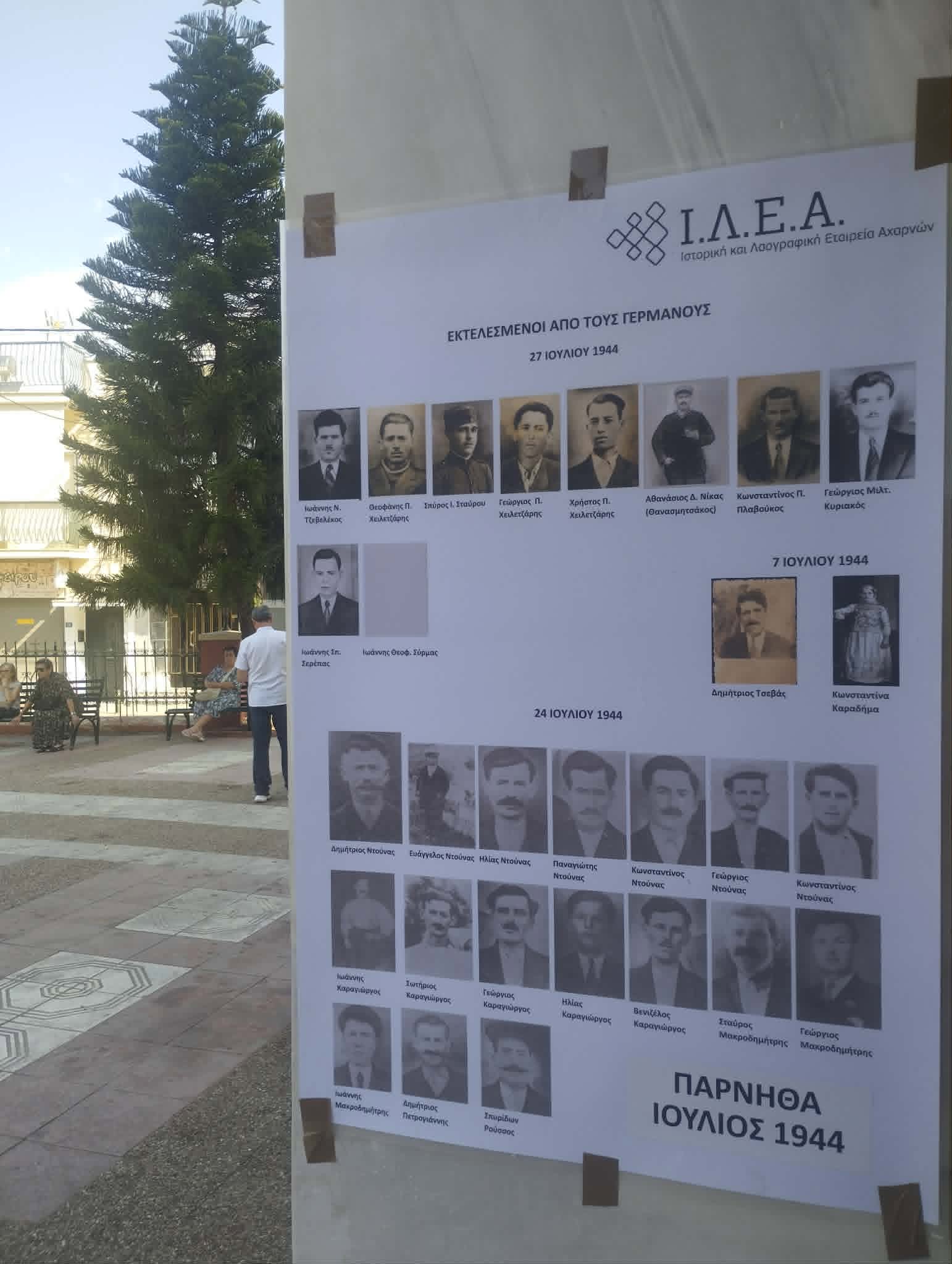 Τα εγκλήματα των Γερμανών τον Ιούλιο του 1944 στην Πάρνηθα