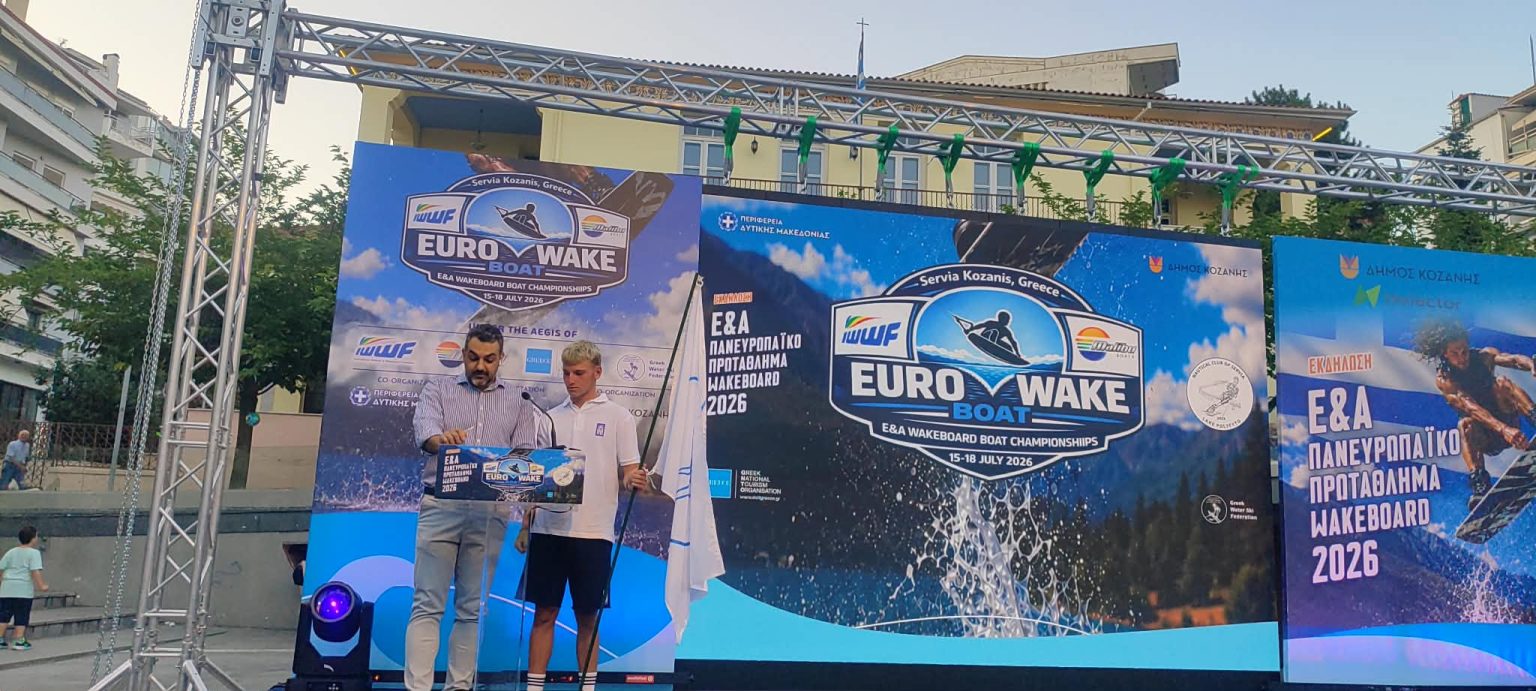 Κοζάνη: Πανηγυρική έναρξη του Πανευρωπαϊκού Πρωταθλήματος Wakeboard 2026