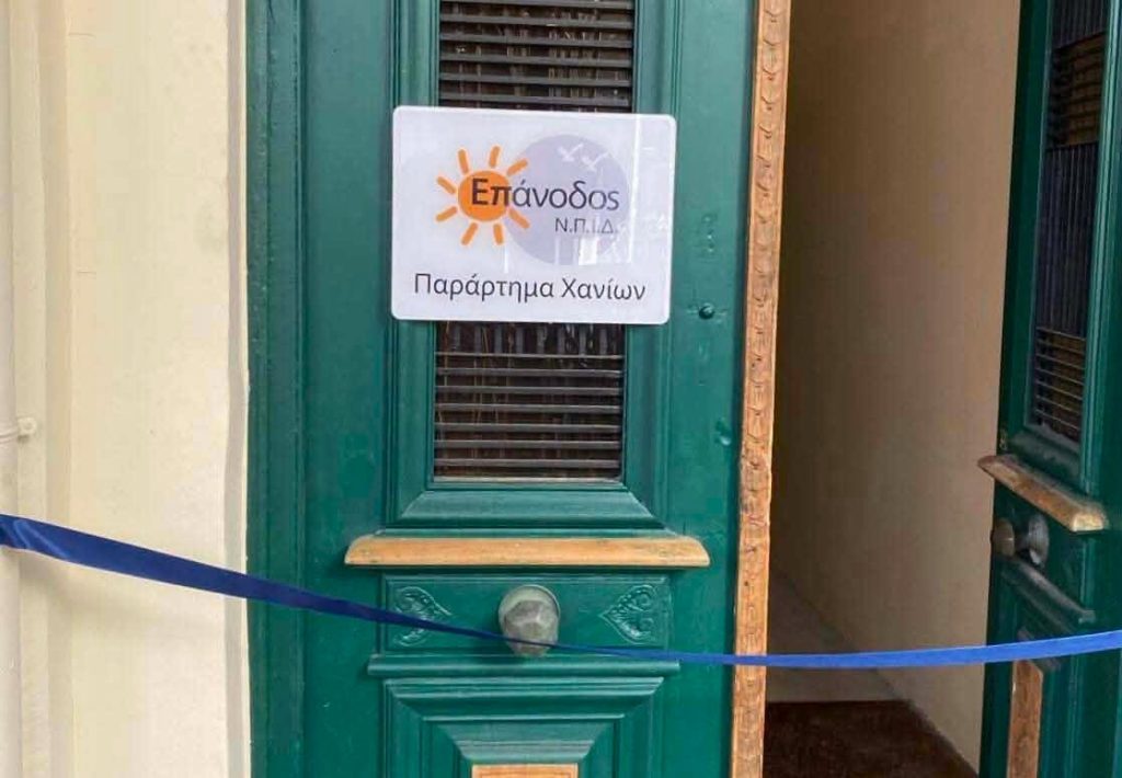 Χανιά: Εγκαίνια του γραφείου της «Επανόδου» για την ομαλή επιστροφή των αποφυλακισθέντων στην κοινωνία