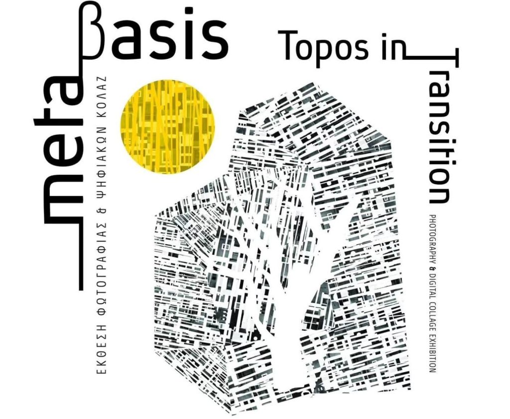 «Metabasis»: Η Σκόπελος μέσα από τον φωτογραφικό φακό και την γεωμετρική αφαίρεση