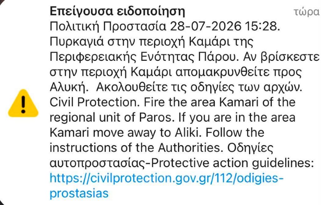 Φωτιά στην Πάρο: Μήνυμα 112 για απομάκρυνση κατοίκων – Σηκώθηκαν εναέρια μέσα πυρόσβεσης