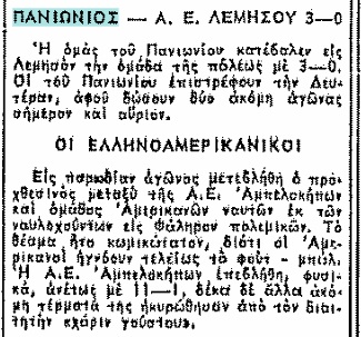 Mπάσκετ στα ελληνικά λιμάνια στις δεκαετίες του ’50 και του ’60 με τον στόλο των ΗΠΑ