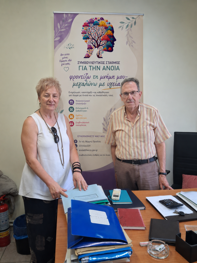 Θεσσαλονίκη: Πέντε μήνες λειτουργίας συμπλήρωσε ο Συμβουλευτικός Σταθμός για την άνοια- Μεγάλη ανταπόκριση των πολιτών
