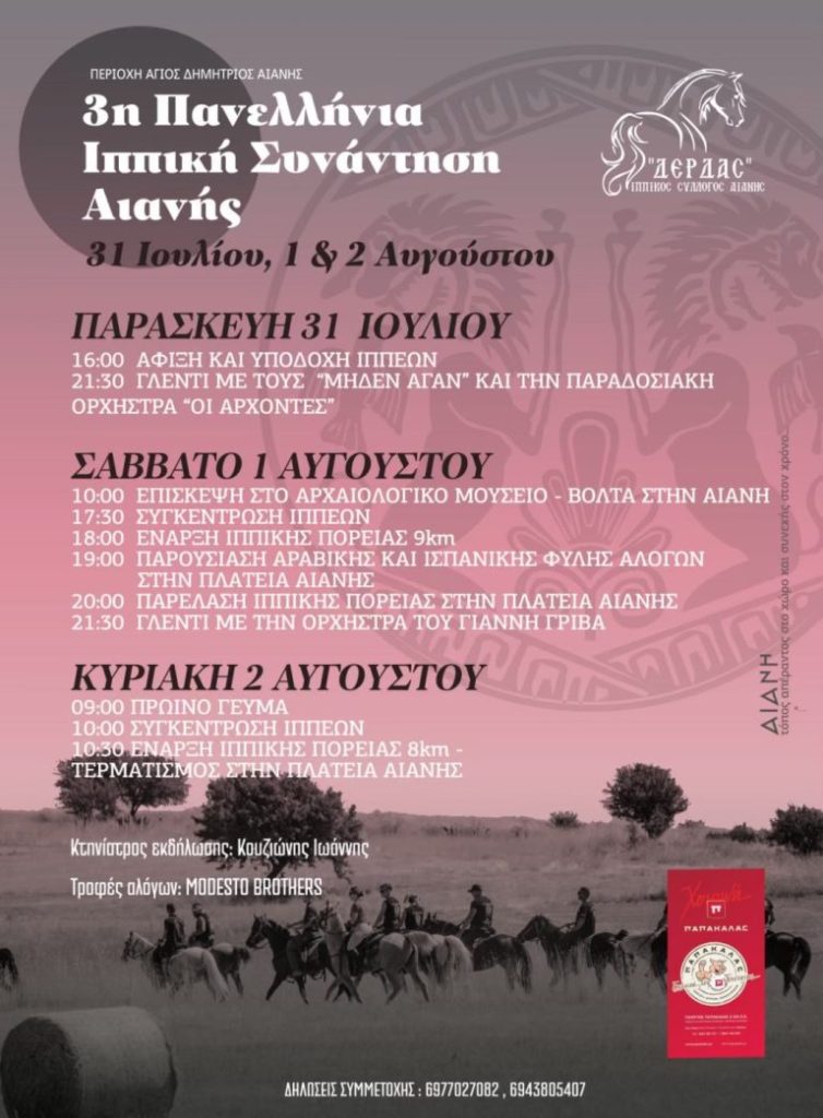 Τριήμερο με πλούσιες πολιτιστικές εκδηλώσεις σε Κοζάνη και Γρεβενά
