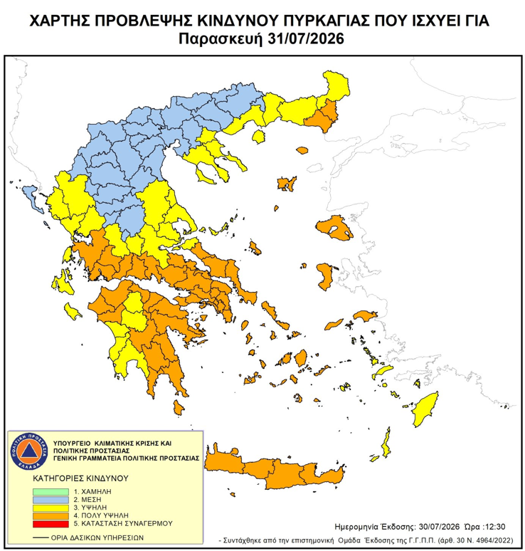 Πολύ υψηλός κίνδυνος πυρκαγιάς σήμερα σε Αττική και άλλες επτά περιφέρειες της χώρας