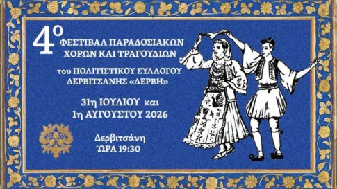 Ο εορτασμός της επετείου της 25<sup>ης</sup> Μαρτίου στην Αυστραλία