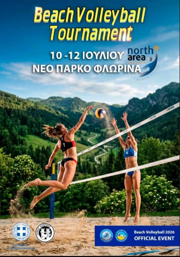 Φλώρινα: Πανελλήνιο πρωτάθλημα Beach Volley