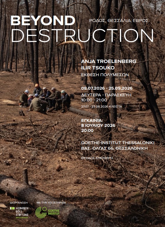 Θεσσαλονίκη: Έκθεση «Beyond Destruction» – Οδοιπορικό σε περιοχές που επλήγησαν από φυσικές καταστροφές το 2023 στο Goethe