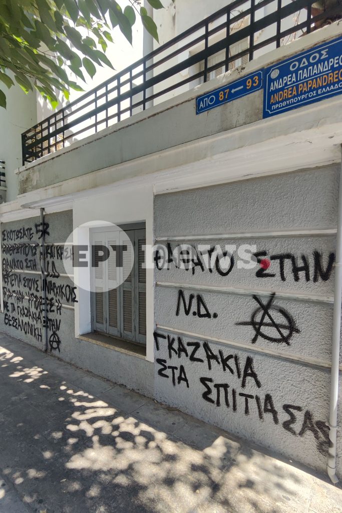Βολουδάκη στο ΕΡΤnews: Θρασύδειλοι αυτοί που έγραψαν τα συνθήματα στο σπίτι και το γραφείο μου – Δεν θα φοβηθούμε, δεν θα σταματήσω να αγωνίζομαι