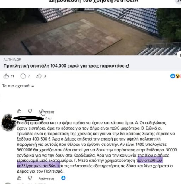 Χίος: Εντονη αντίδραση για «σεξιστικά σχόλια» του ειδικού συμβούλου Δημάρχου με αφορμή τα Πολιτιστικά