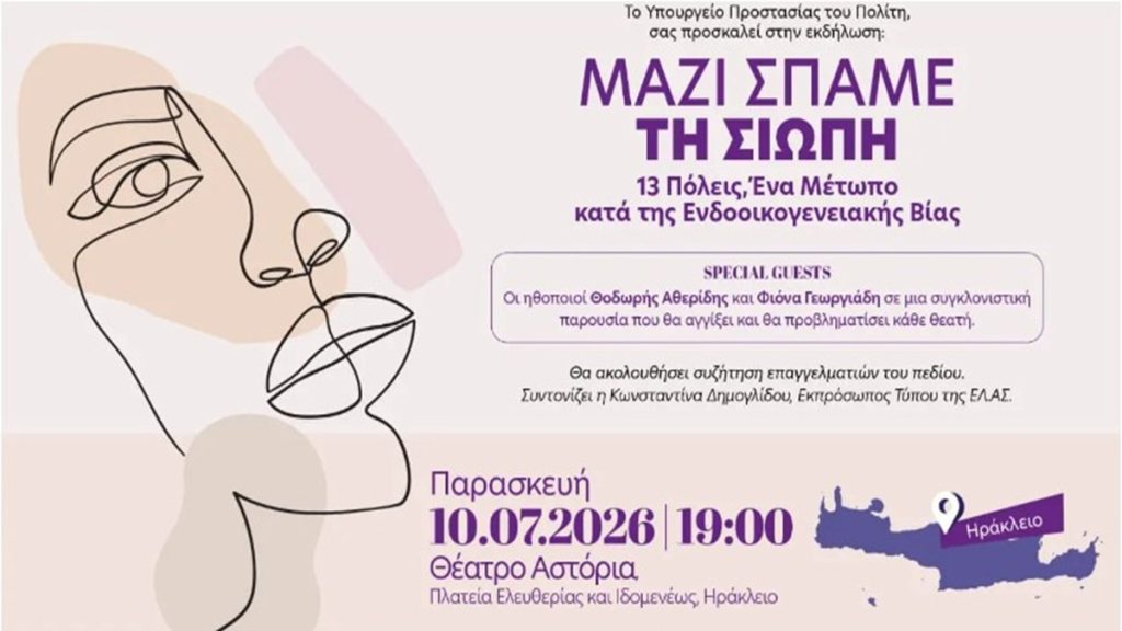 Ηράκλειο: Αυστηρό μήνυμα Χρυσοχοΐδη κατά της εγκληματικότητας στα εγκαίνια της Υποδιεύθυνσης Αστυνομίας Μεσαράς