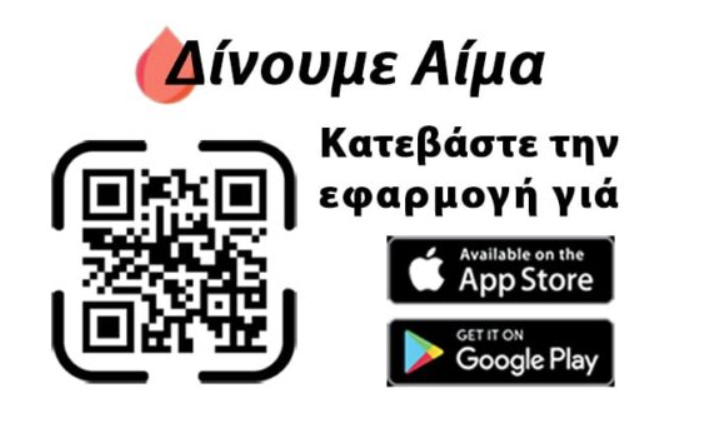 ekea-1 Εθελοντική αιμοδοσία την Τετάρτη 29 Ιουλίου στο Σεράφειο