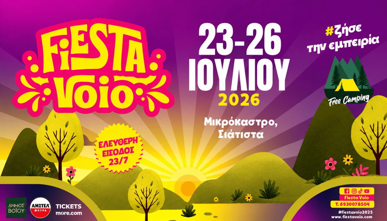 Το Fiesta Voio 2026 ανοίγει τις πύλες του – Όλα έτοιμα για το μεγαλύτερο μουσικό ραντεβού του καλοκαιριού