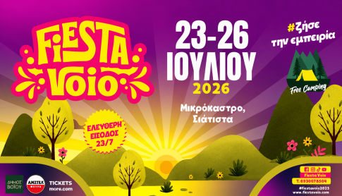<strong>Πανελλήνιος Διαγωνισμός Φωτογραφίας με θέμα:</strong> <strong>«I love Volos – </strong><em><strong>Christmas Edition</strong></em><strong>» 2023</strong>