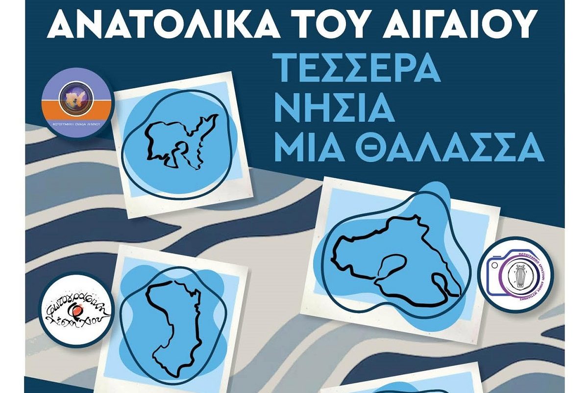Βόρειο Αιγαίο: «Τέσσερα νησιά, μία θάλασσα» μέσα από τον φακό των φωτογραφικών ομάδων
